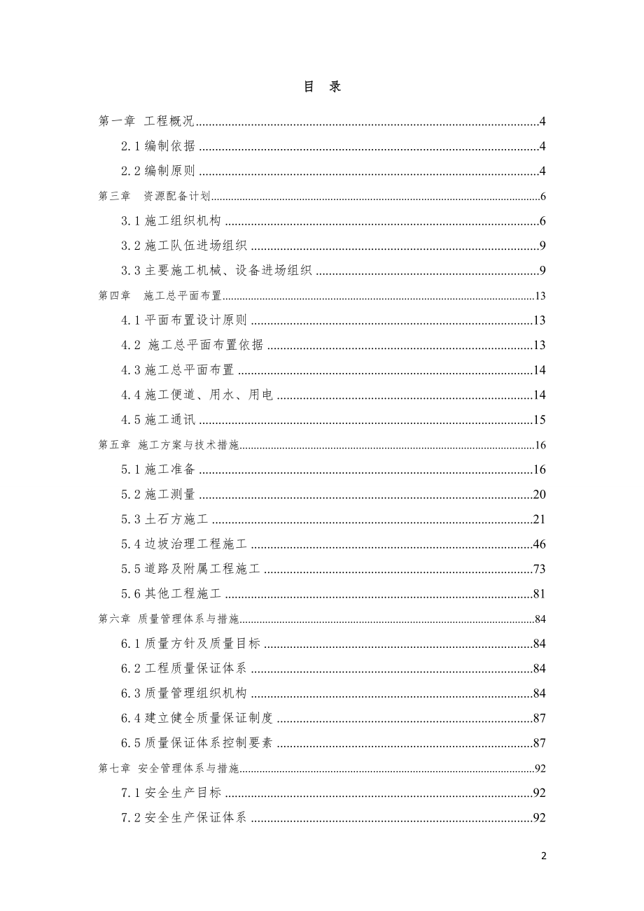 （建筑工程设计）(原件)重庆北碚项目土石方及挡墙支护工程施工组织设计_第2页