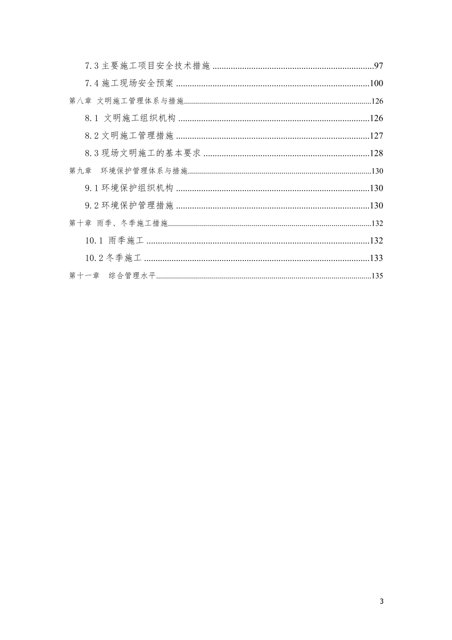 （建筑工程设计）(原件)重庆北碚项目土石方及挡墙支护工程施工组织设计_第3页