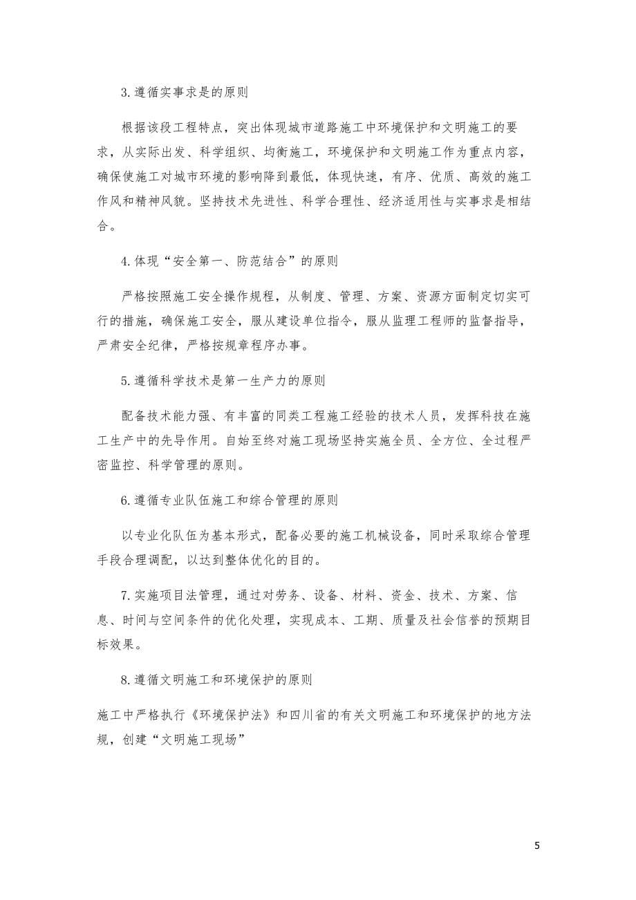 （建筑工程设计）(原件)重庆北碚项目土石方及挡墙支护工程施工组织设计_第5页