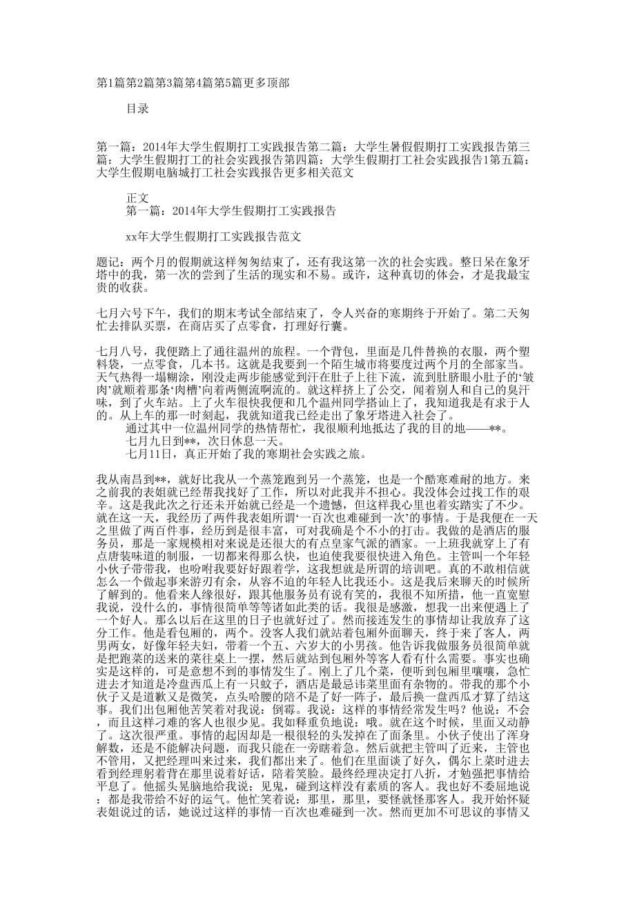 大学生假期打工 实践报告_第1页