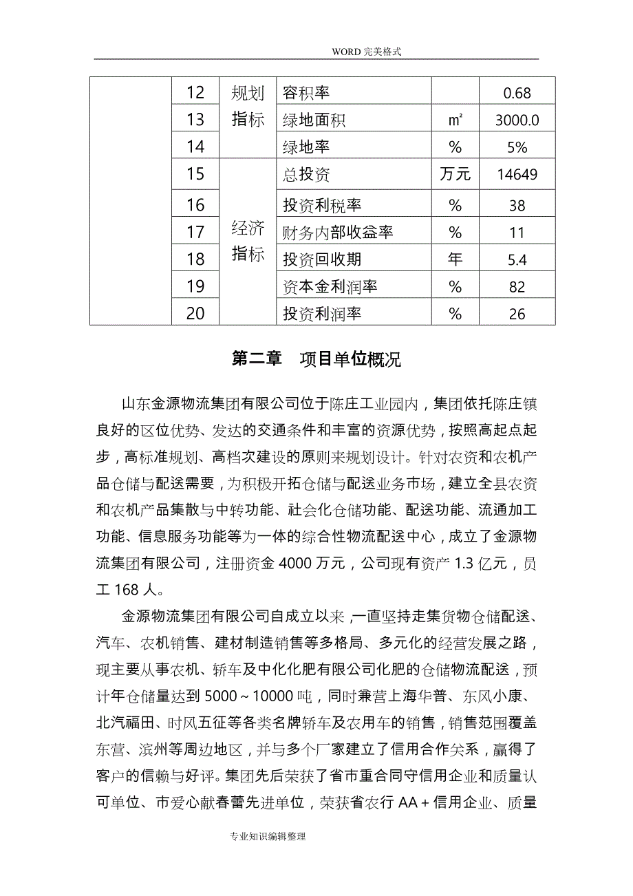 金源仓储物流项目实施建议书模板_第3页