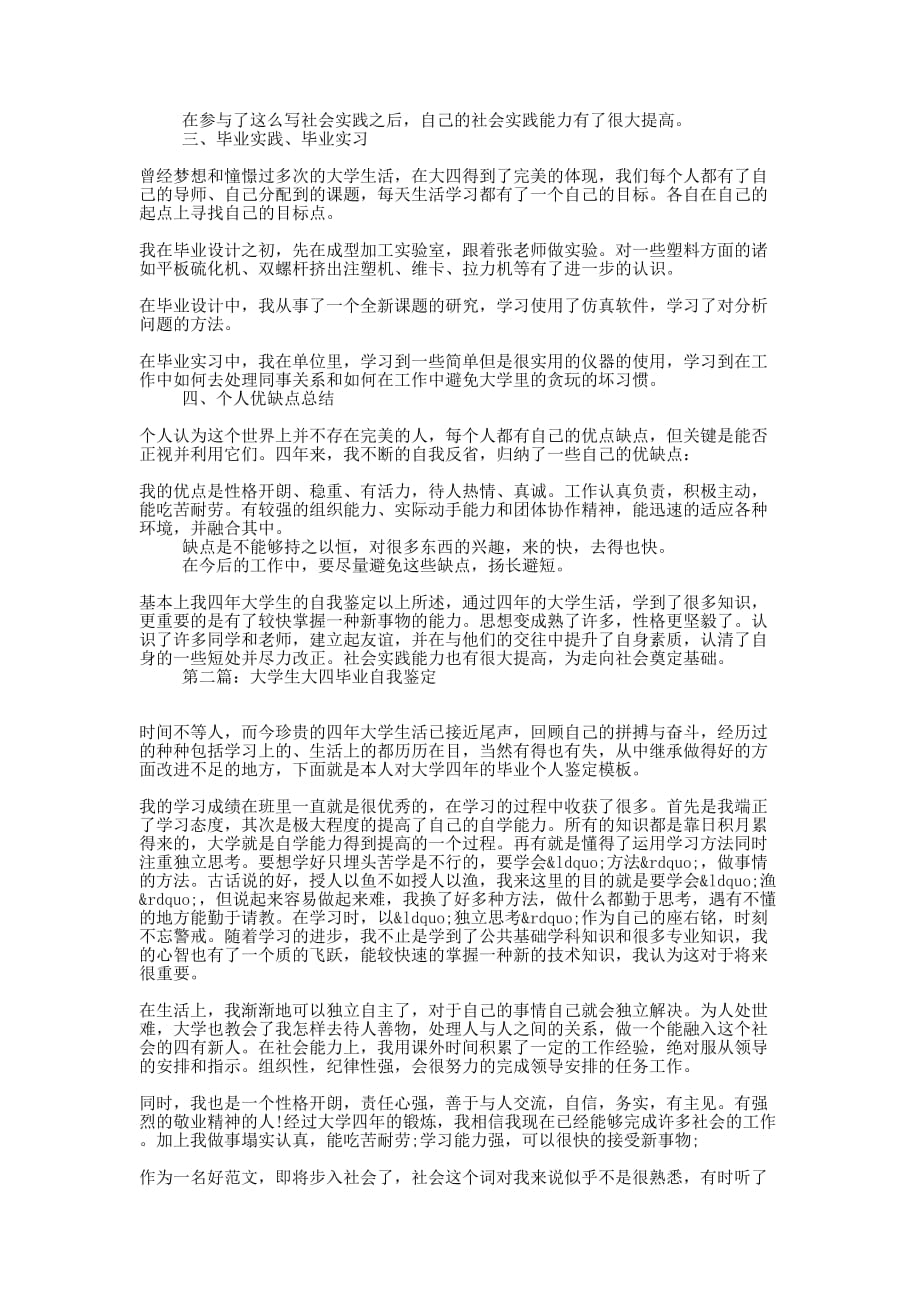 大学生大四自我鉴定(精选的多篇)_第2页