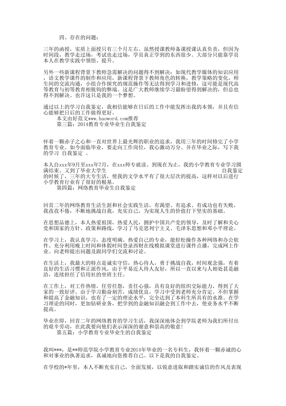 教育心理学毕业生自我鉴定(精选的多篇)_第2页