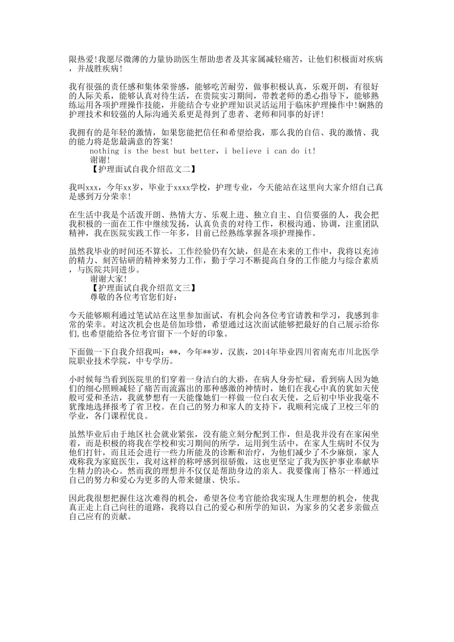 护理英语自的我介绍_第3页