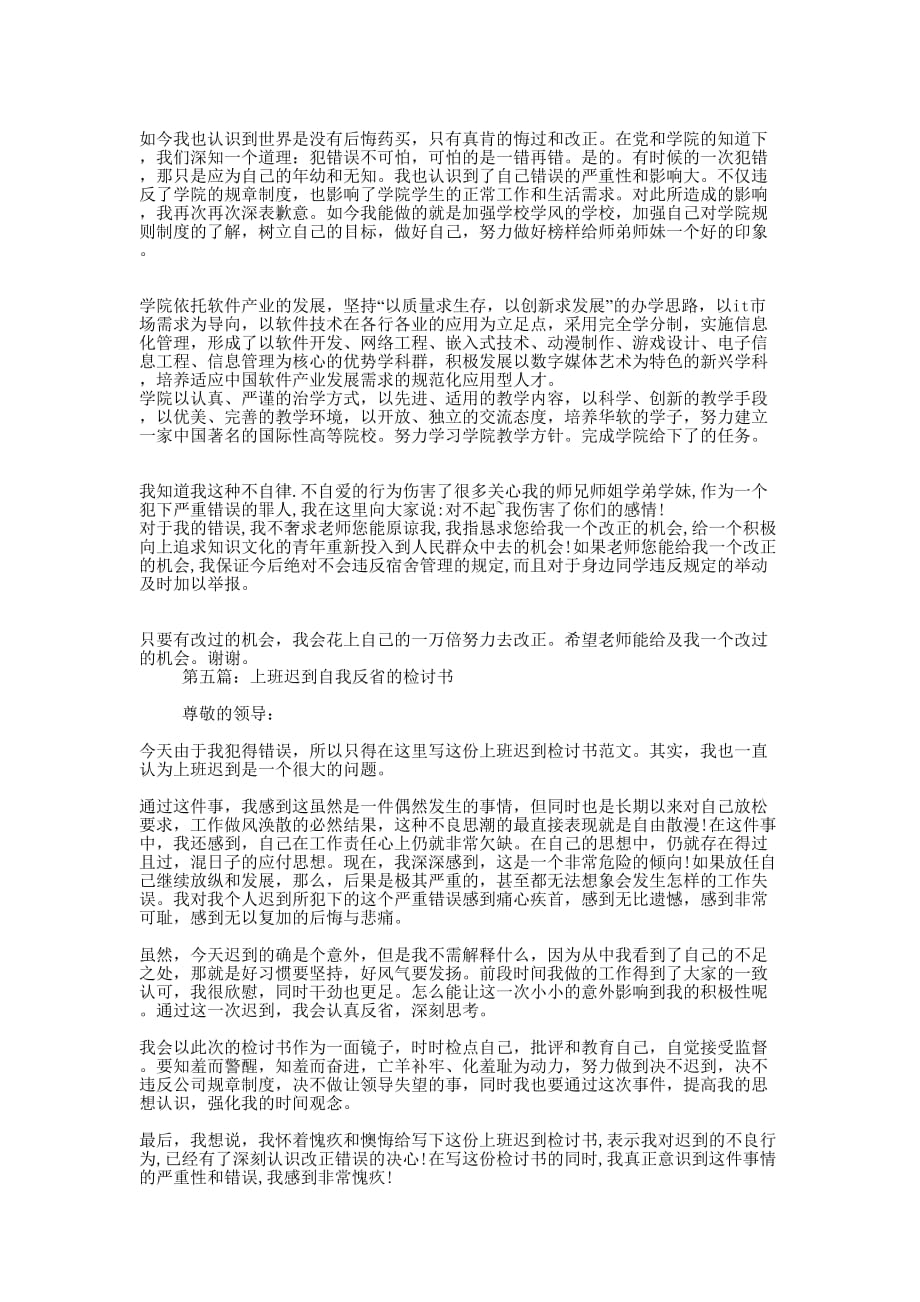 优秀大学生自我反省检讨书(精选多篇)_第4页