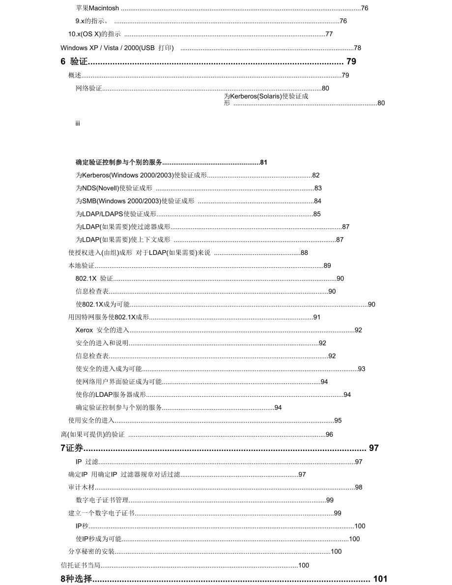 （企业管理手册）施乐ERO管理员手册_第5页