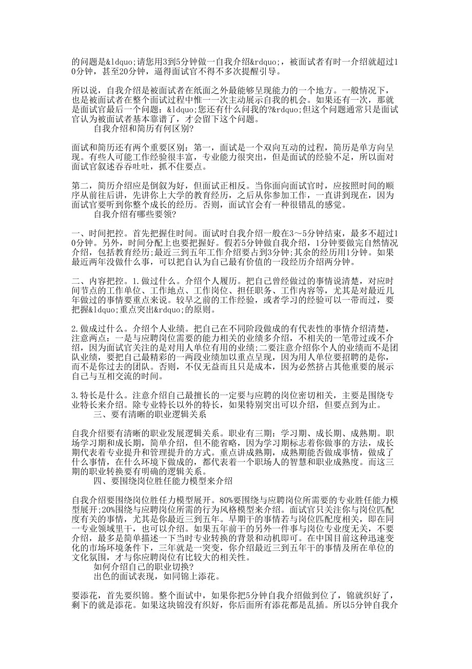 演讲怎样自的我介绍_第3页