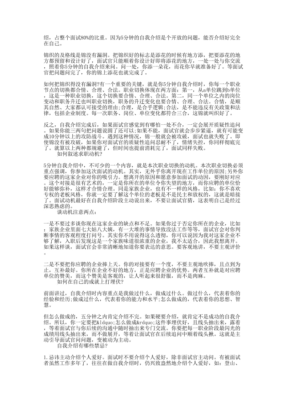 演讲怎样自的我介绍_第4页