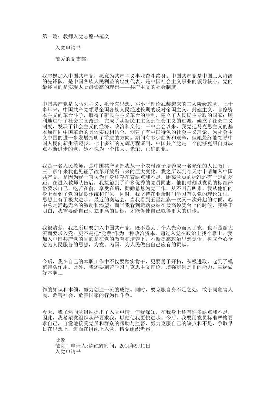 教师入党志愿书(精 选多篇)_第1页