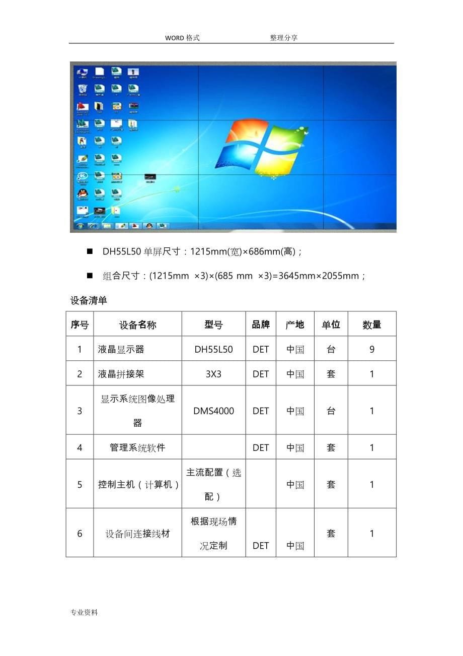 3X355寸液晶拼接屏技术设计方案_第5页