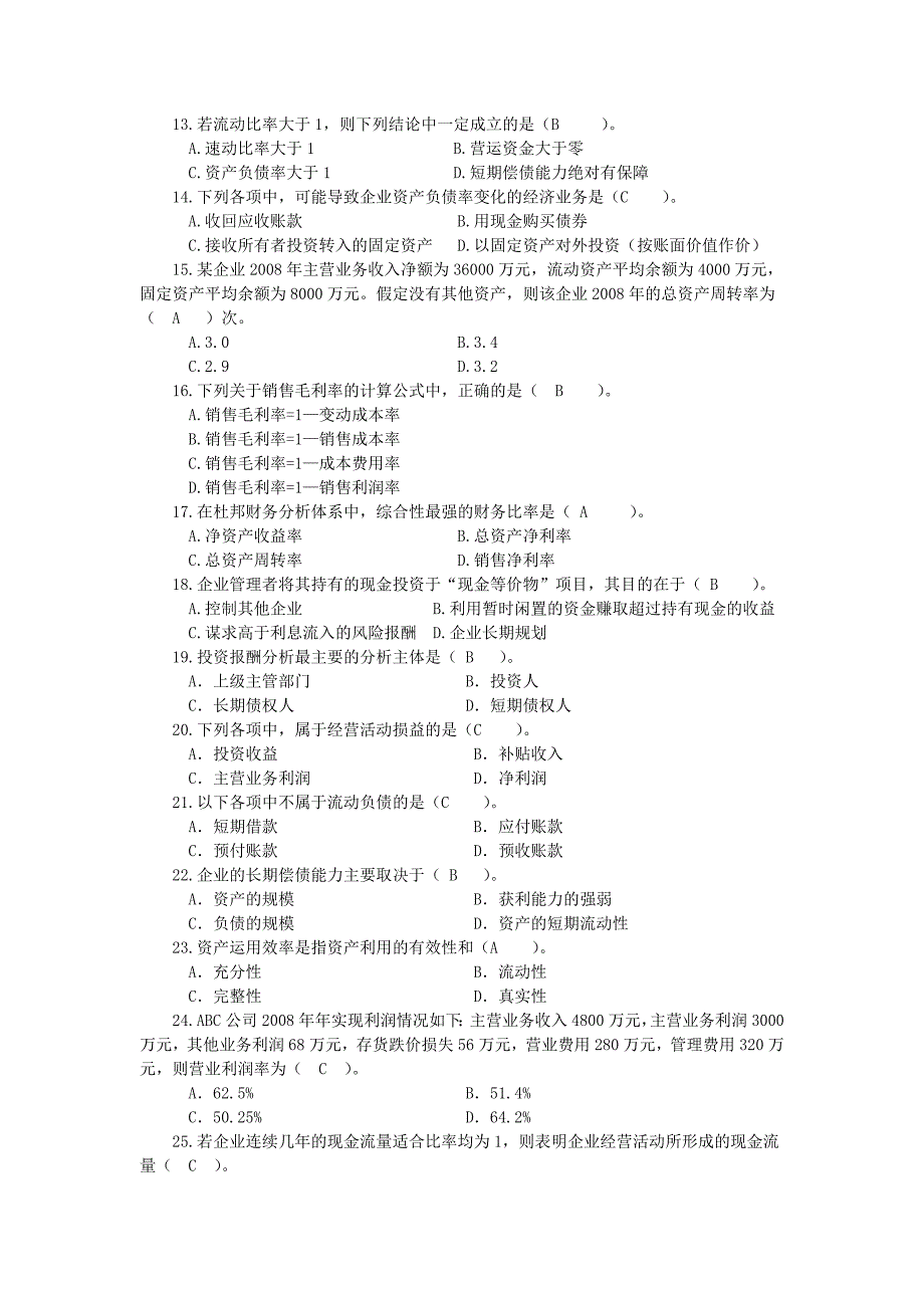 （财务管理报告）财务分析报告练习_第2页