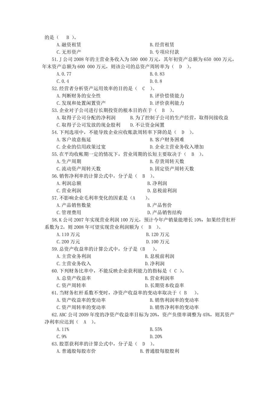 （财务管理报告）财务分析报告练习_第5页