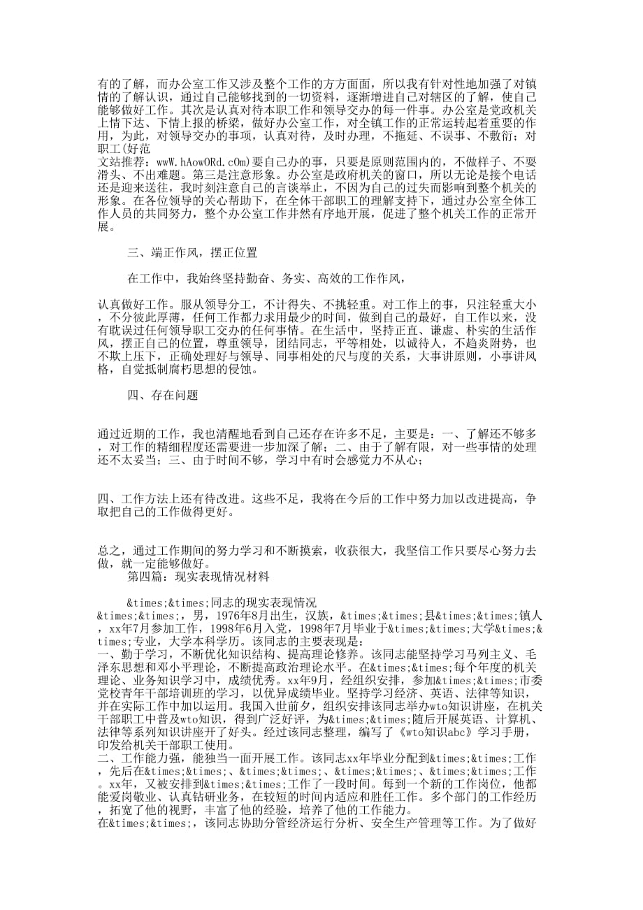 副镇长现实 表现材料_第3页