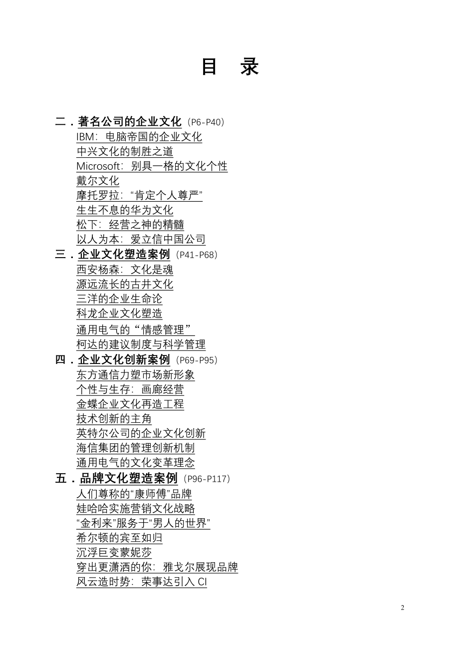 （企业文化）企业案例企业文化案例精选_第2页