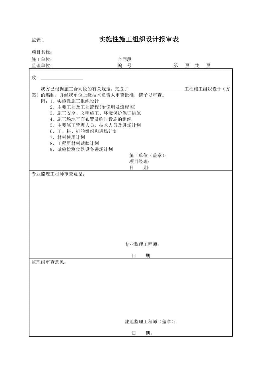 （建筑工程管理）第一册施工监理报表_第5页