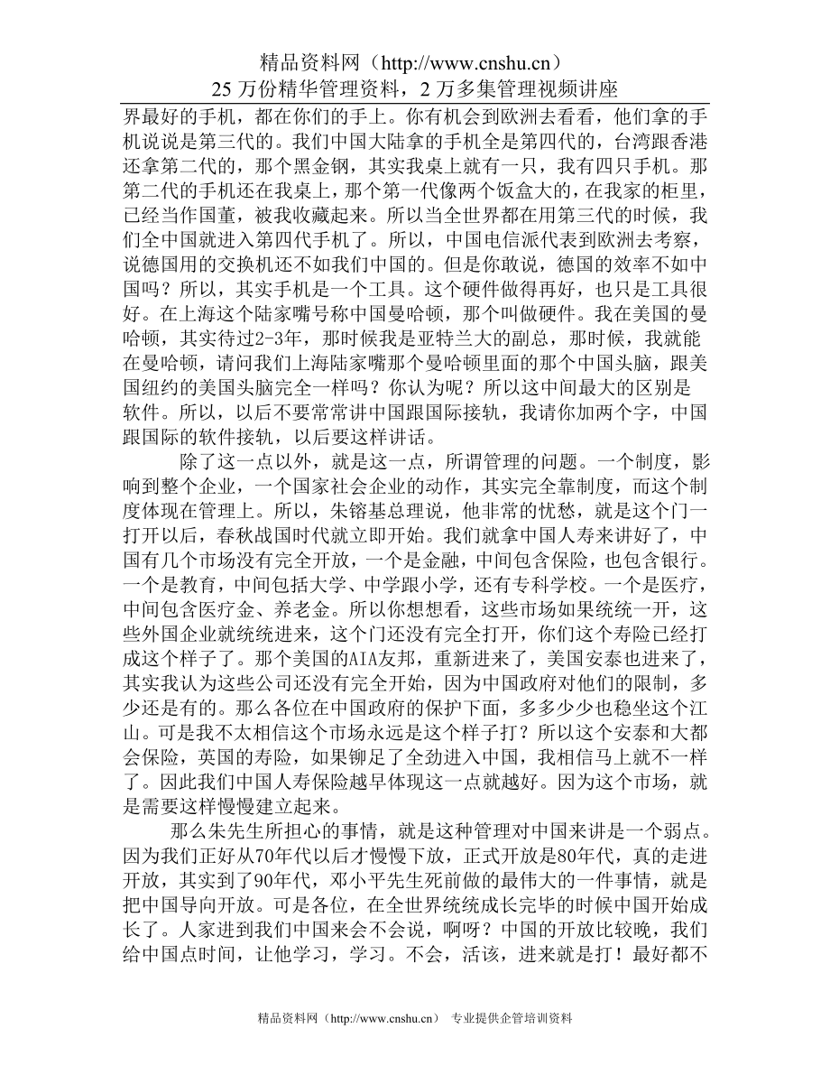 （职业经理培训）余世维先生成功经理人_第4页