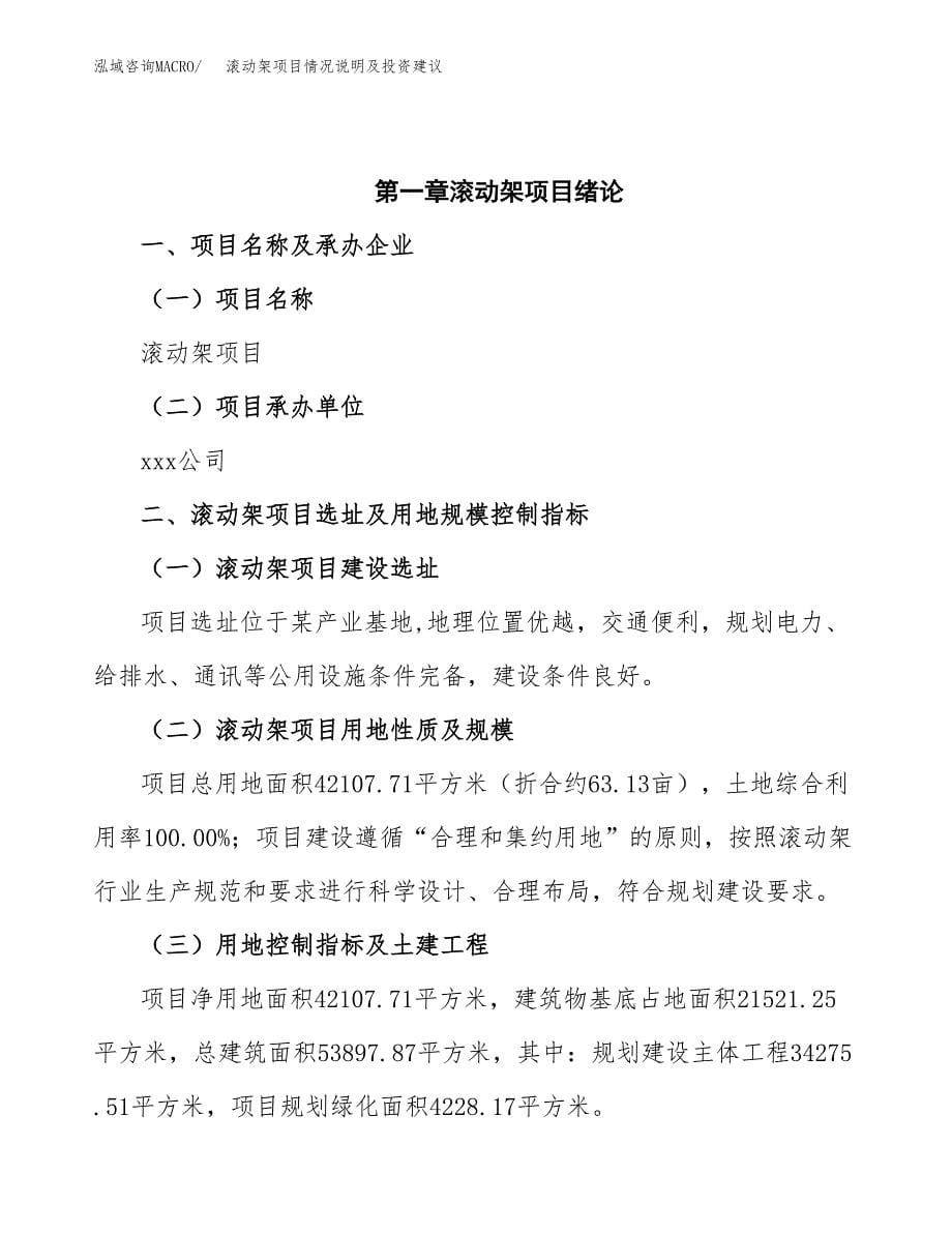 滚动架项目情况说明及投资建议.docx_第5页