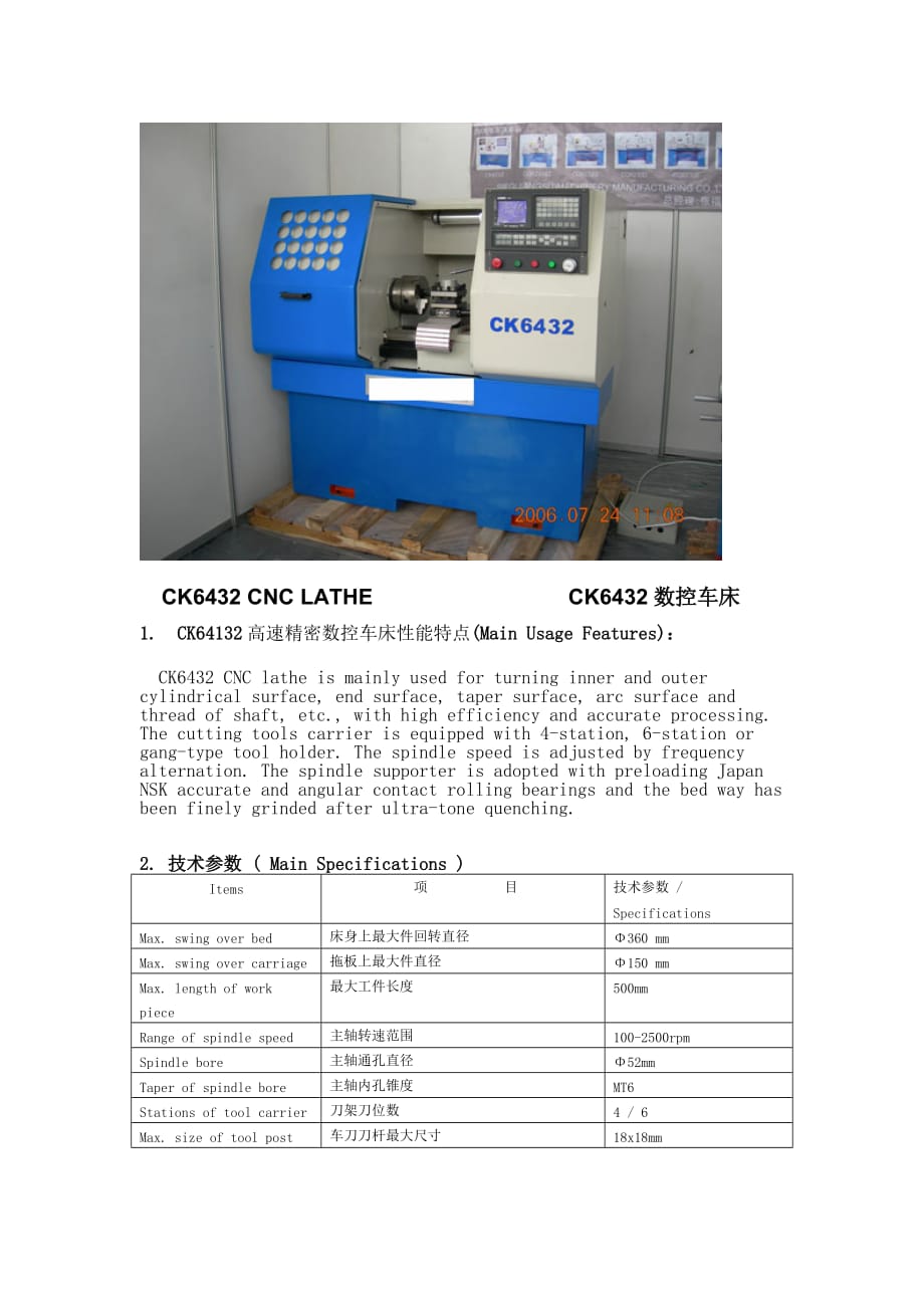 （数控加工）CK数控车床_第1页