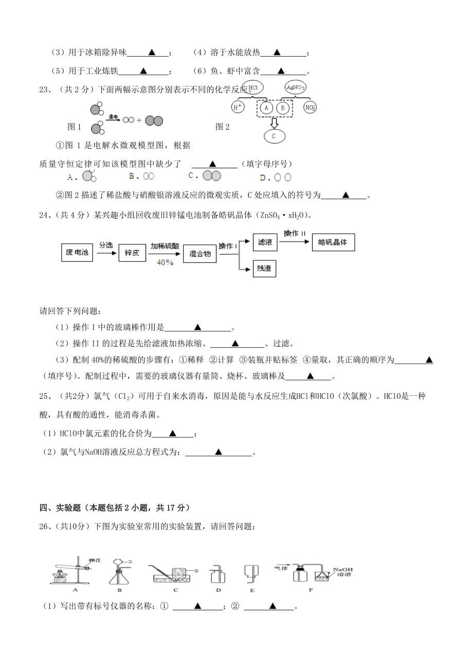 江苏省镇江市丹徒区2017年初中化学命制比赛试卷十_第5页