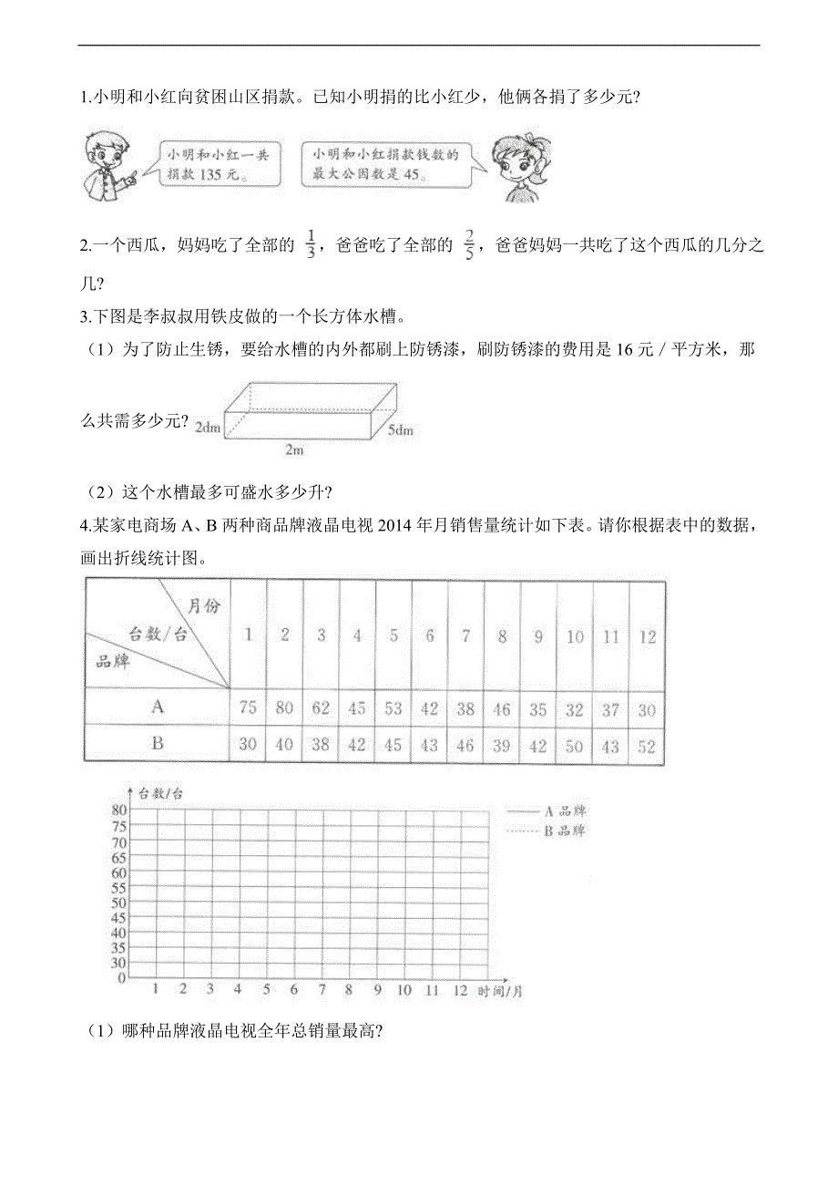 五年级下册数学月考试题第七～九单元冲刺卷适用于云南地区人教版含解析_第3页