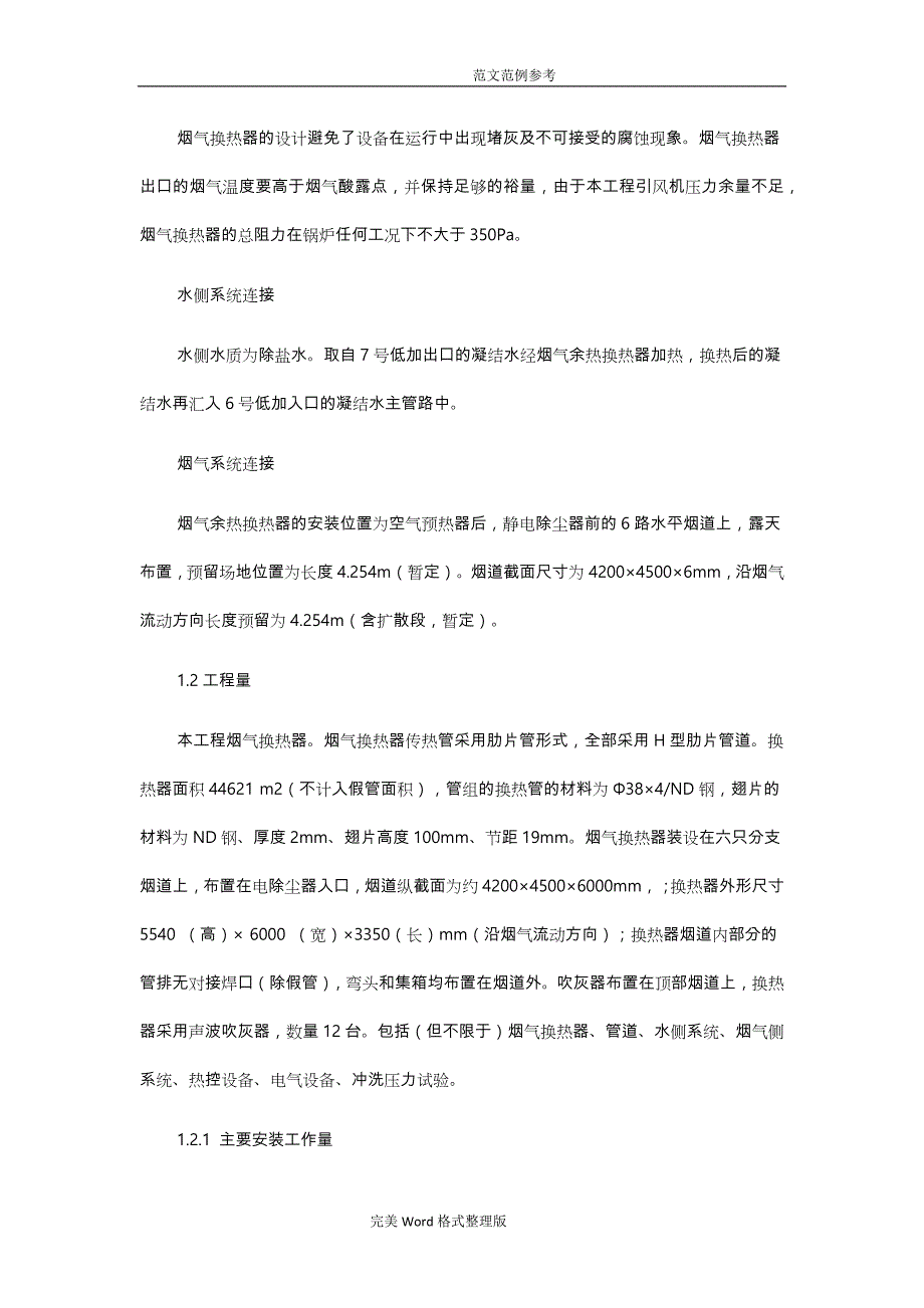 1炉低温煤器改造工程施工设计方案_第3页