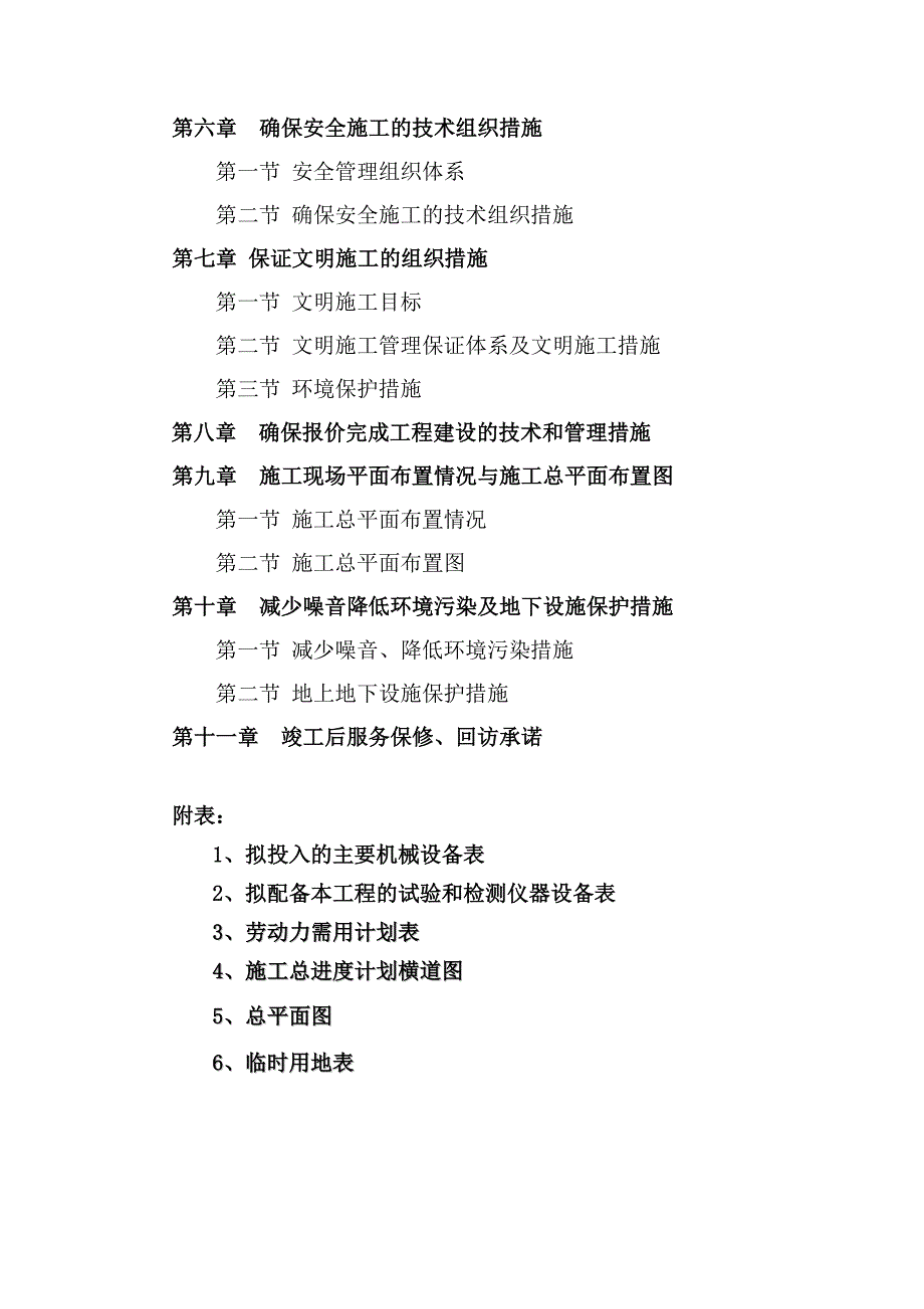 （建筑工程管理）某公路路基处治工程_第3页