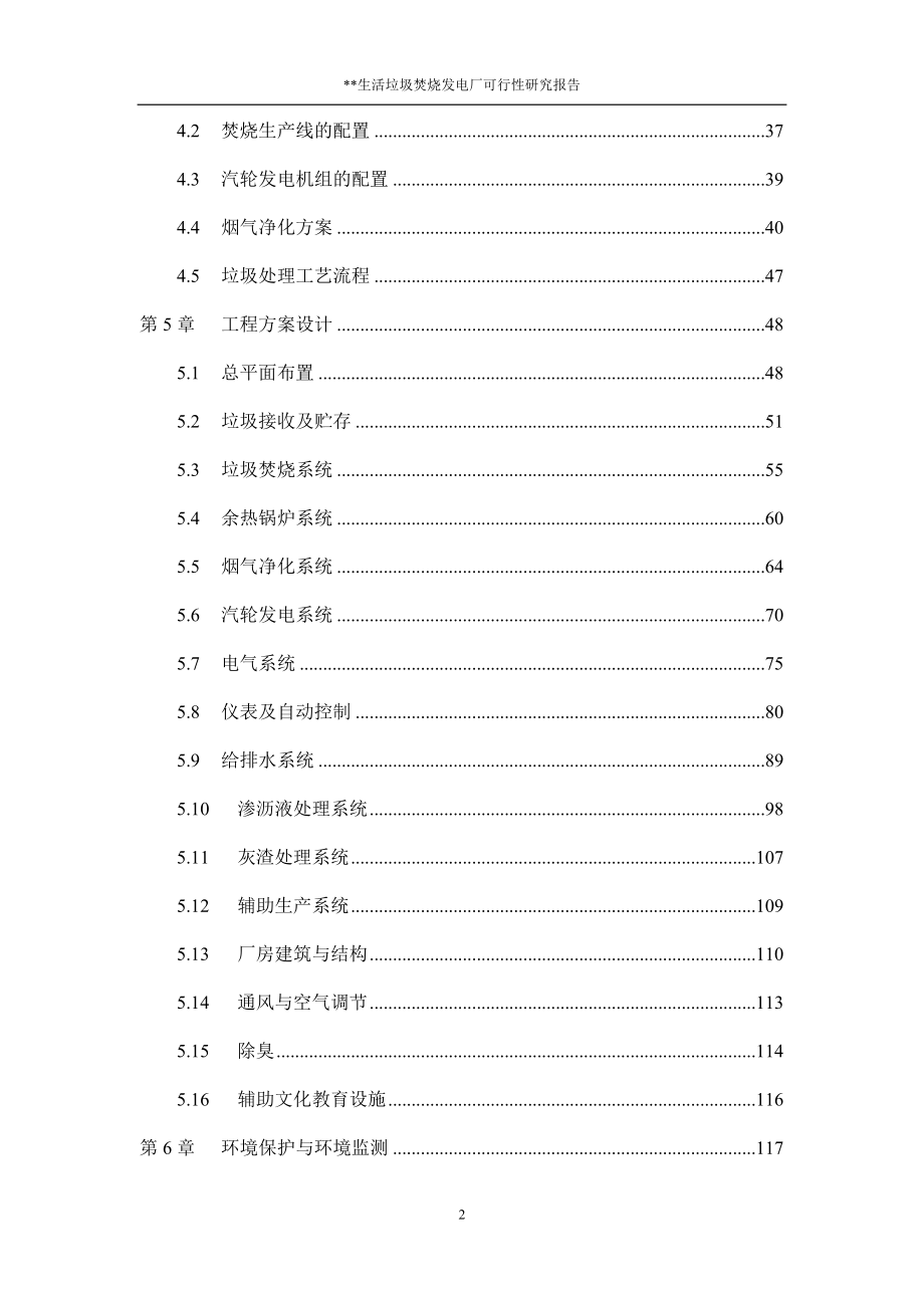 （可行性报告）某生活垃圾焚烧发电厂可行性研究报告_第3页