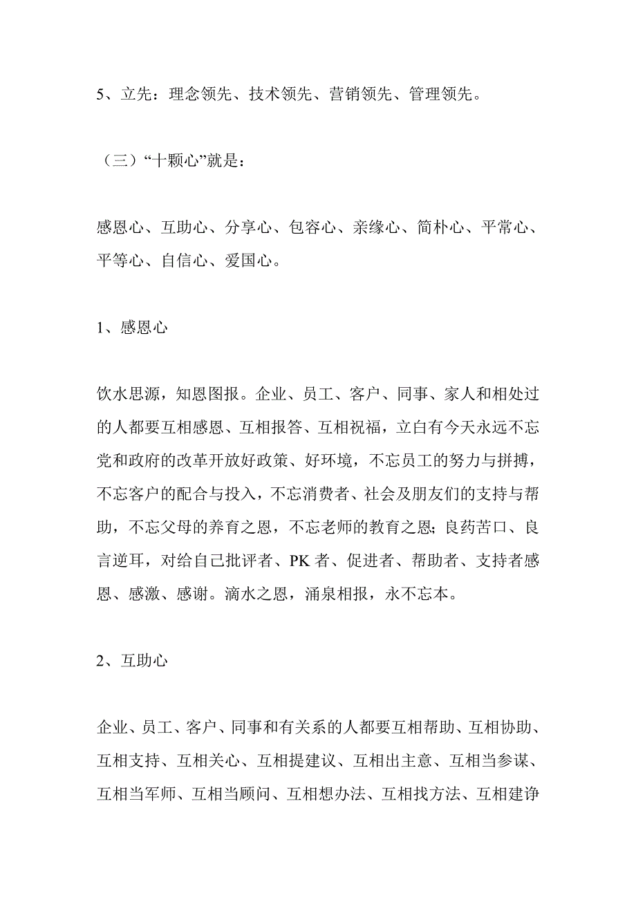 （企业文化）立白集团企业文化_第3页