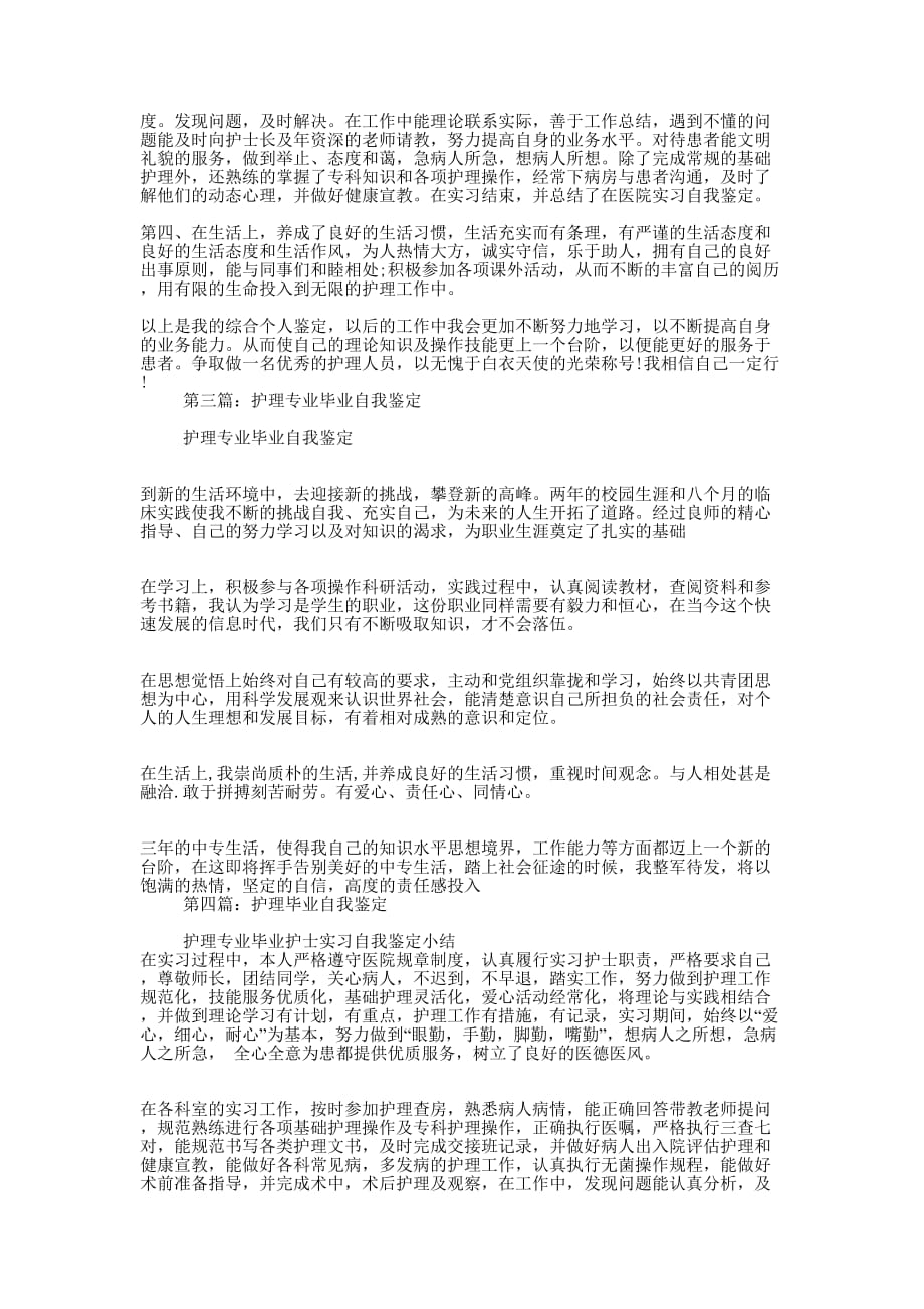 优秀护理毕业自我鉴定 (精选多篇)_第3页