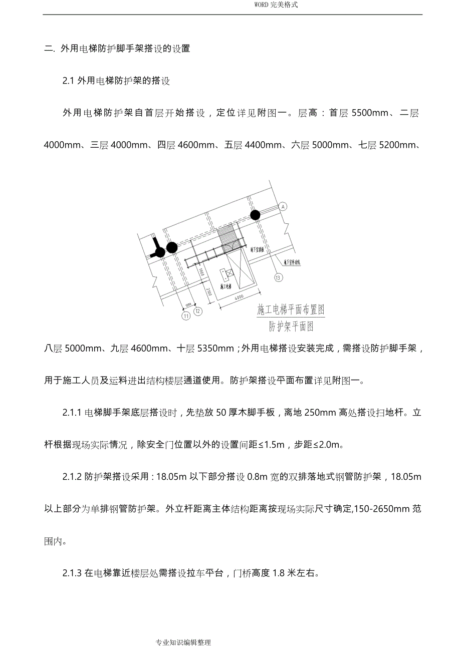 施工电梯防护架方案说明_第3页