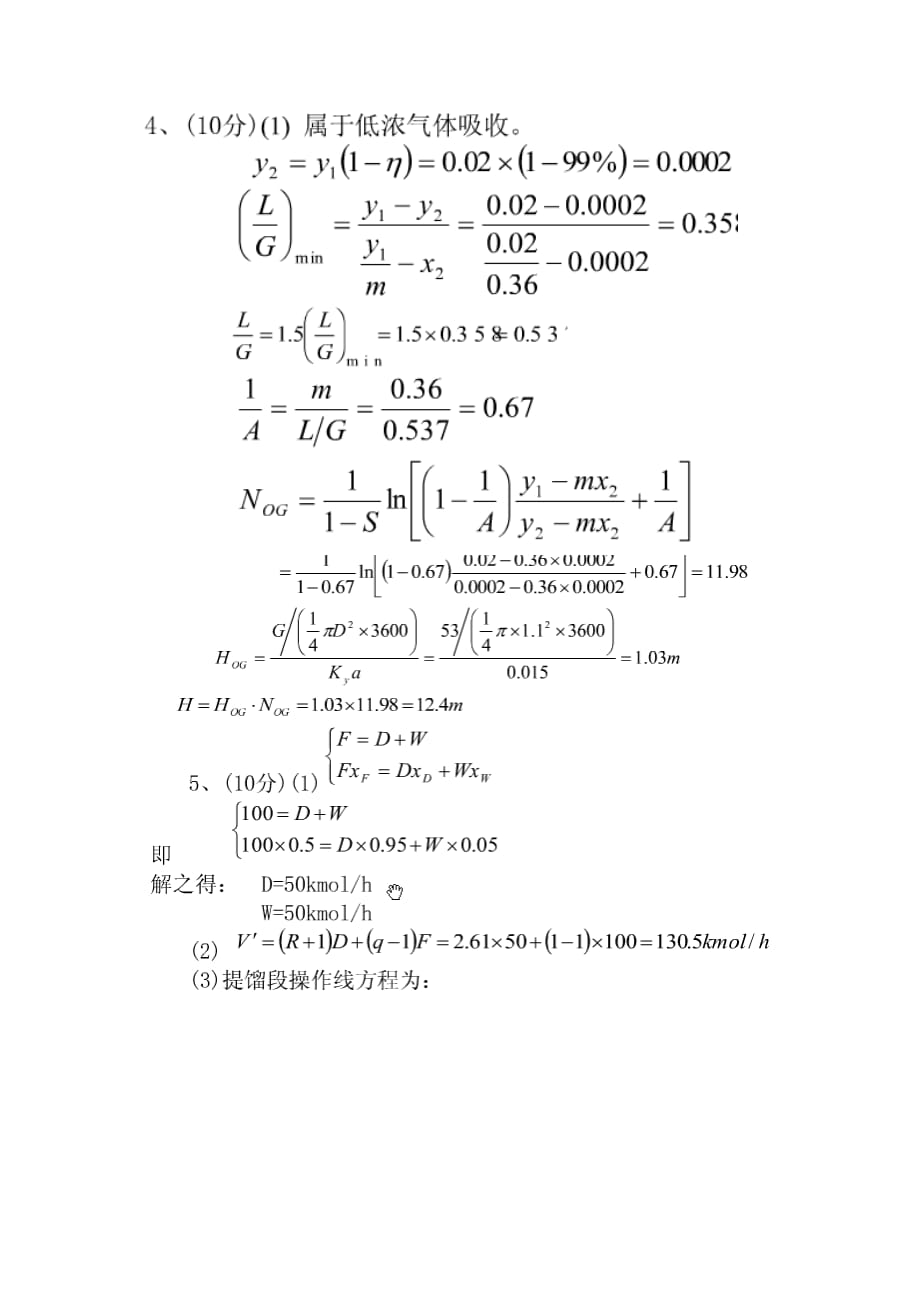 （能源化工行业）南京工业大学化工原理_第3页