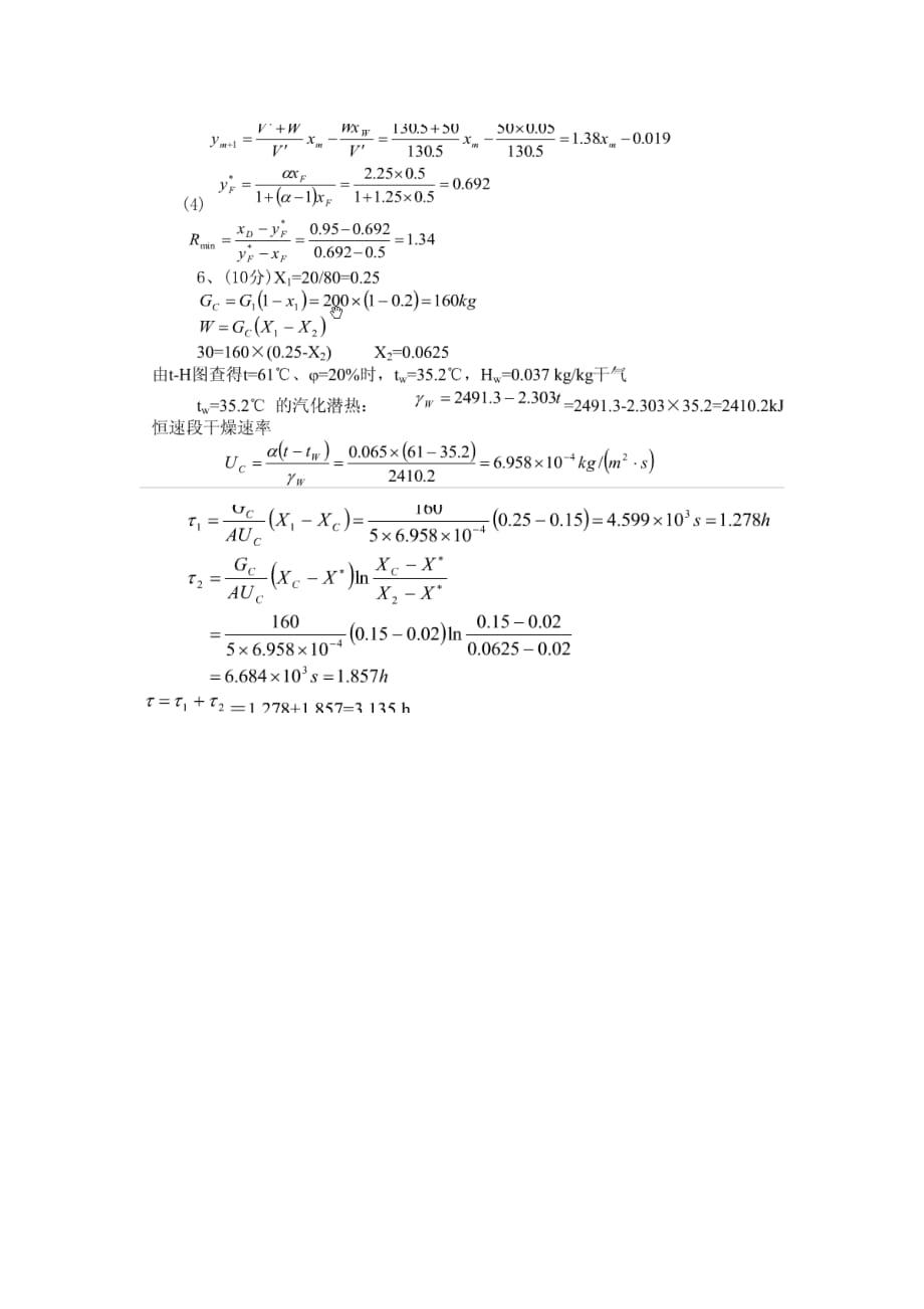 （能源化工行业）南京工业大学化工原理_第4页