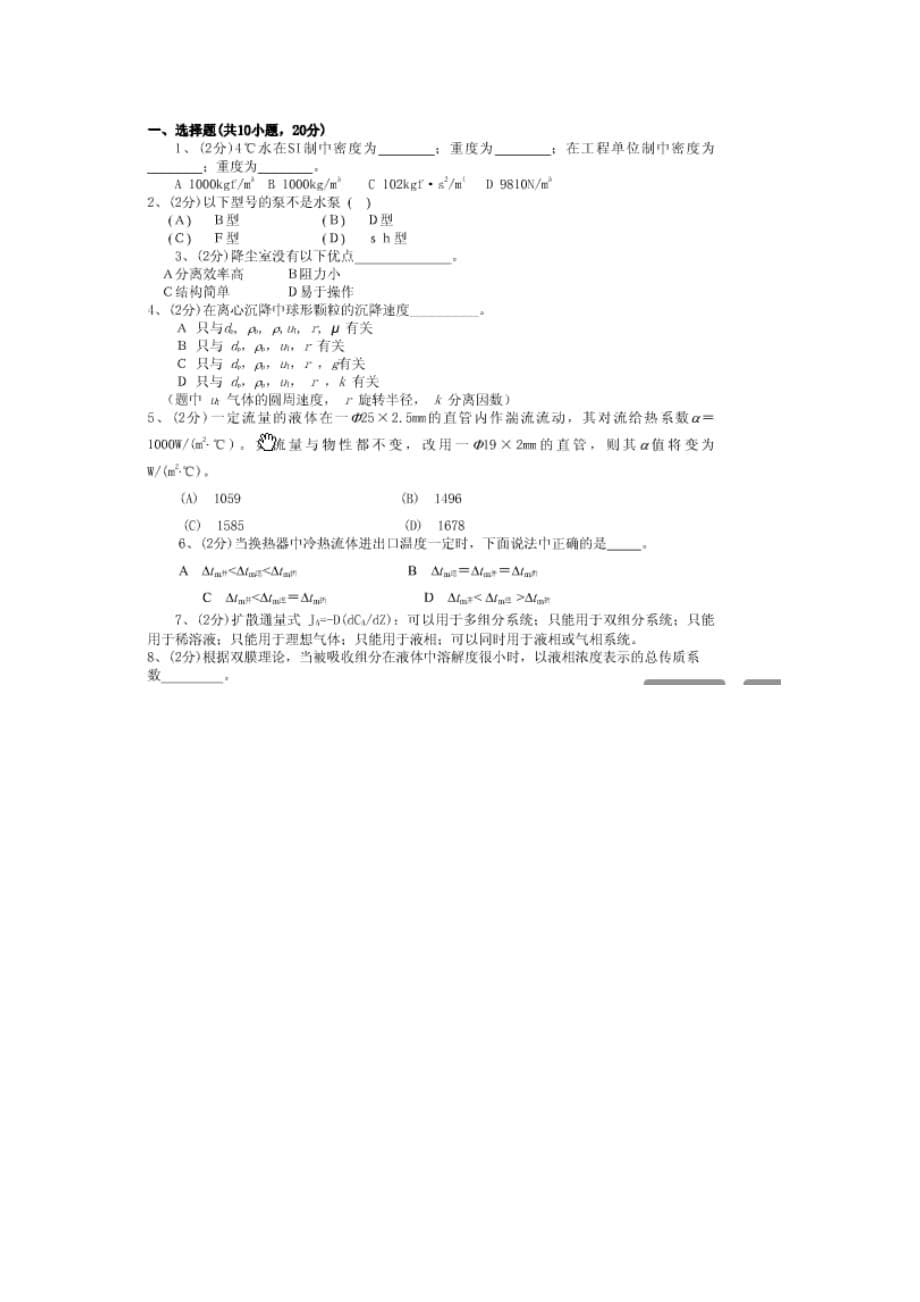 （能源化工行业）南京工业大学化工原理_第5页