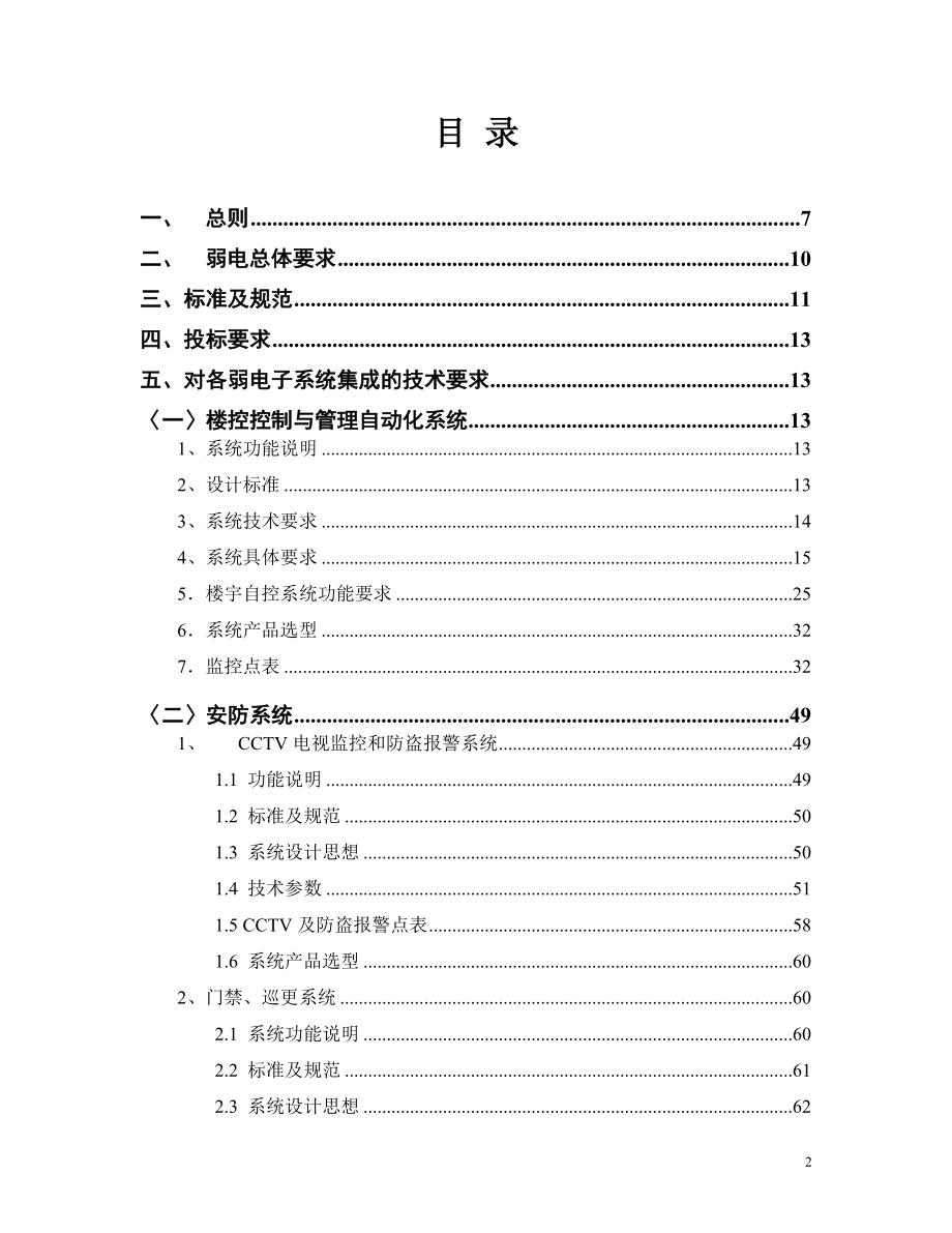 （招标投标）弱电系统工程招标文件最终版_第2页