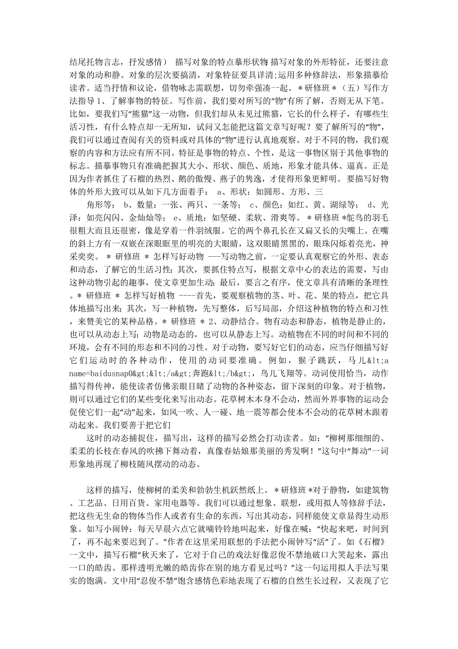中考语文作的文辅导_第2页