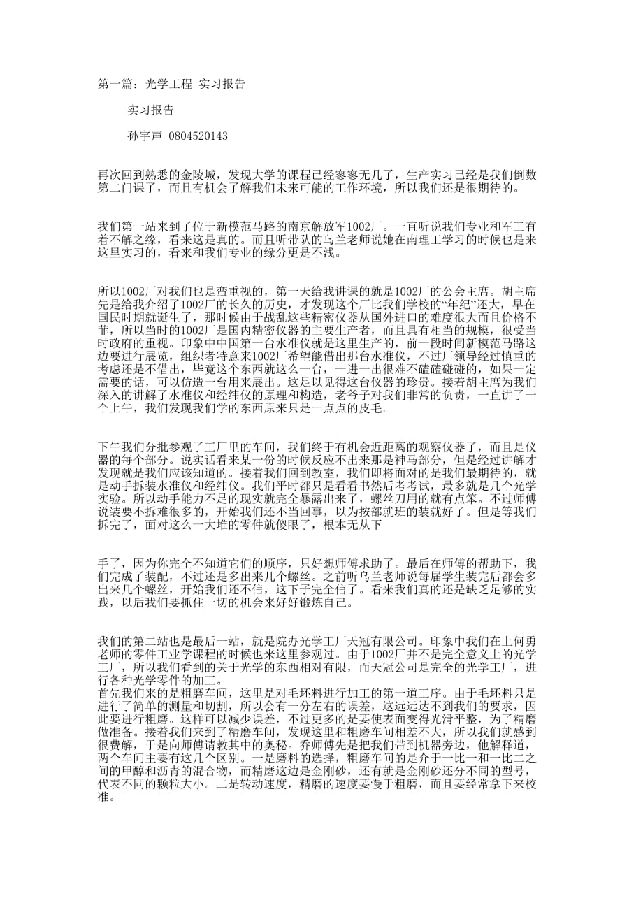 光学实习报告(精 选多篇)_第1页