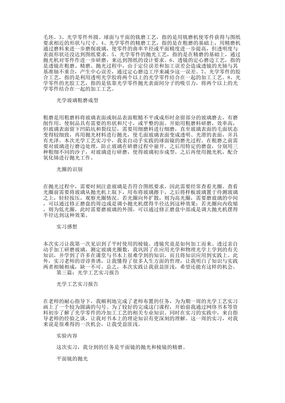 光学实习报告(精 选多篇)_第3页