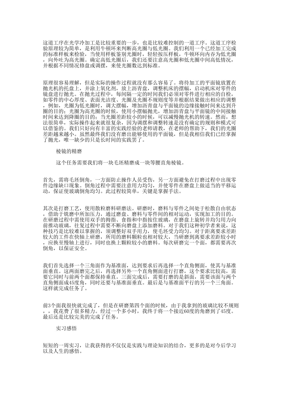 光学实习报告(精 选多篇)_第4页