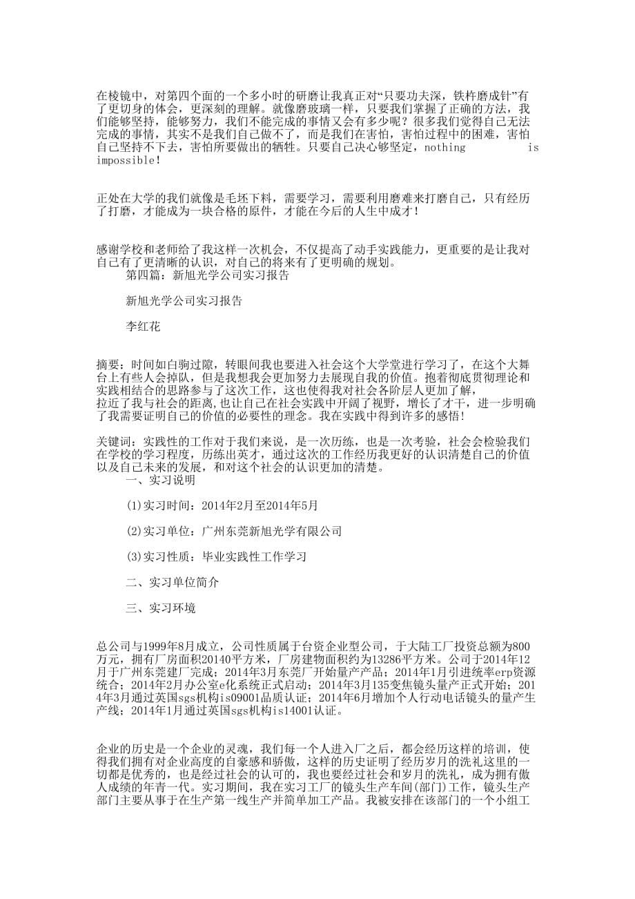 光学实习报告(精 选多篇)_第5页