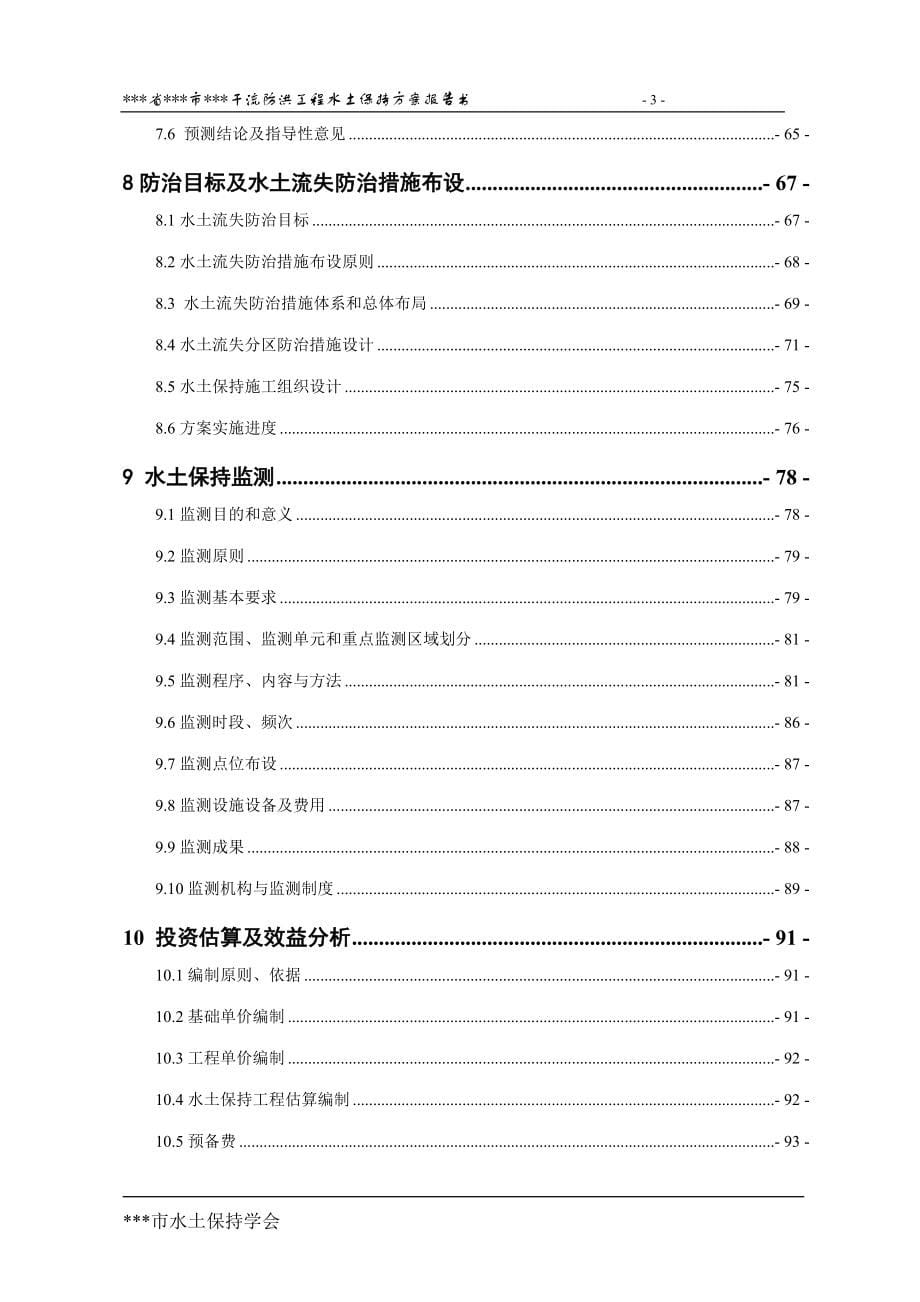 （建筑工程管理）某干流防洪工程水土保持方案——报批稿_第5页