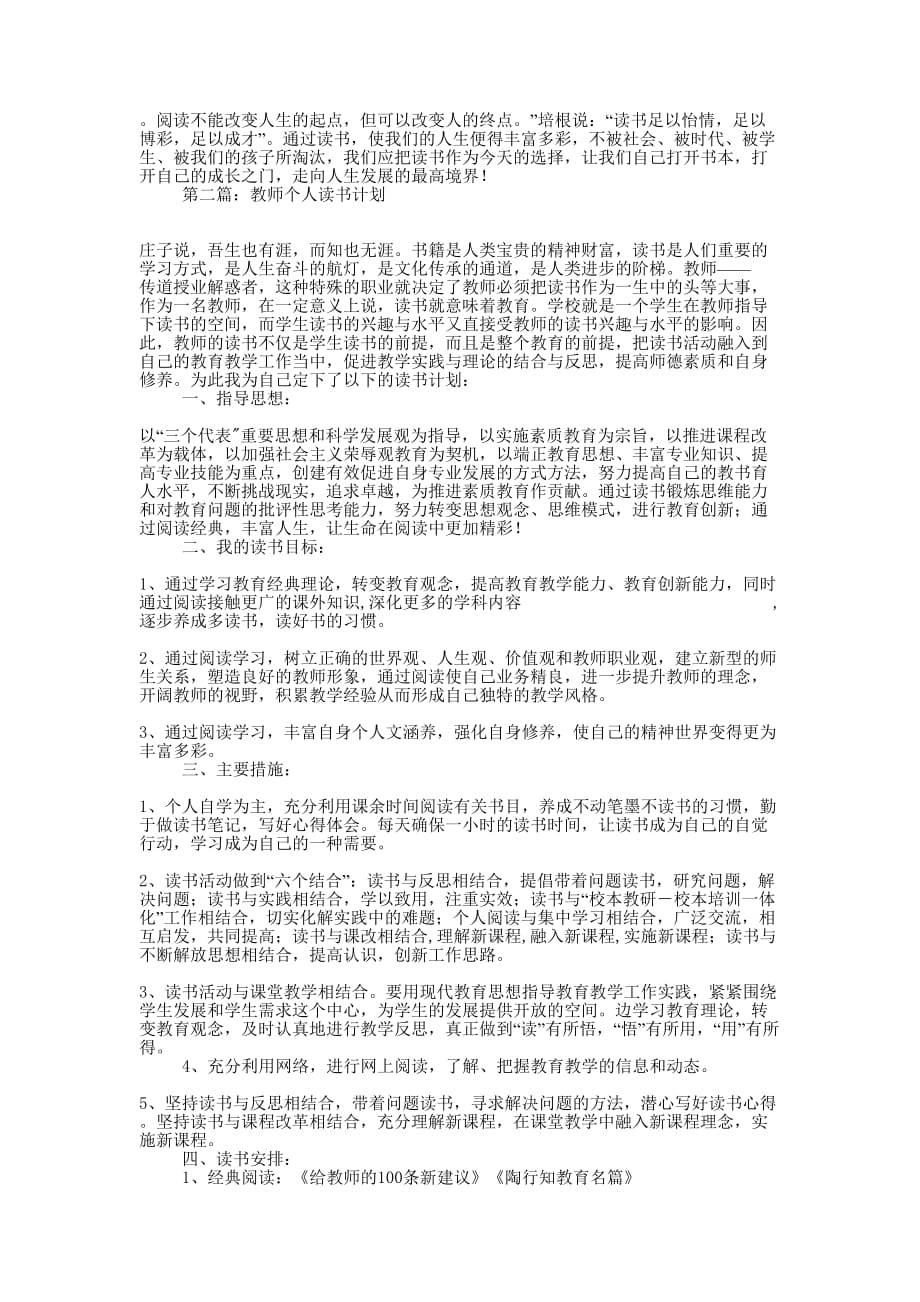 教师个人读书计划 (精选多篇)_第2页