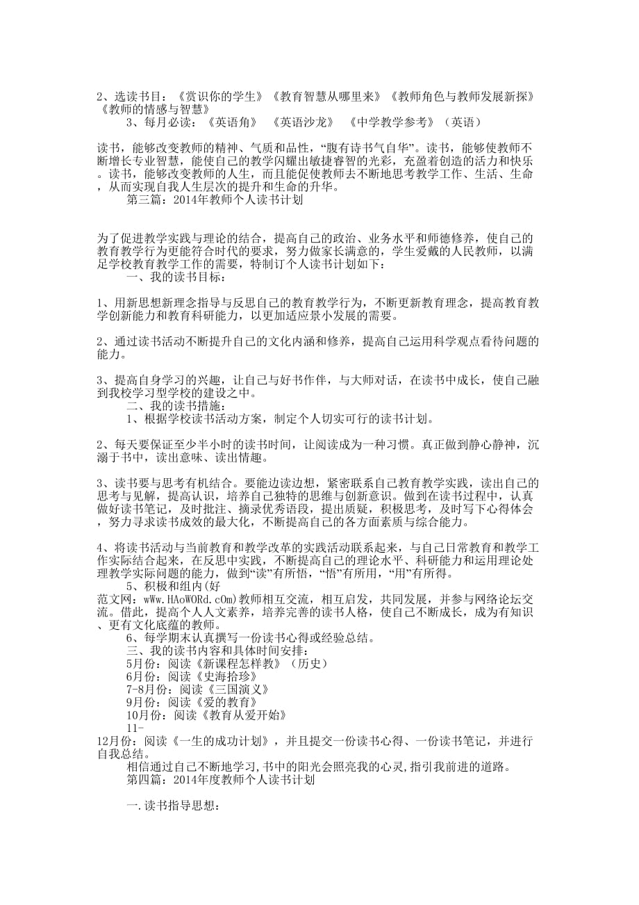 教师个人读书计划 (精选多篇)_第3页