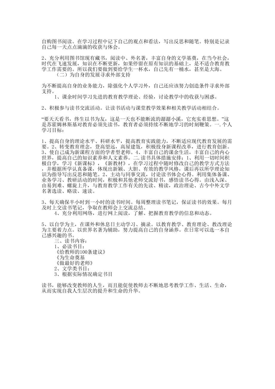 教师个人读书计划 (精选多篇)_第5页