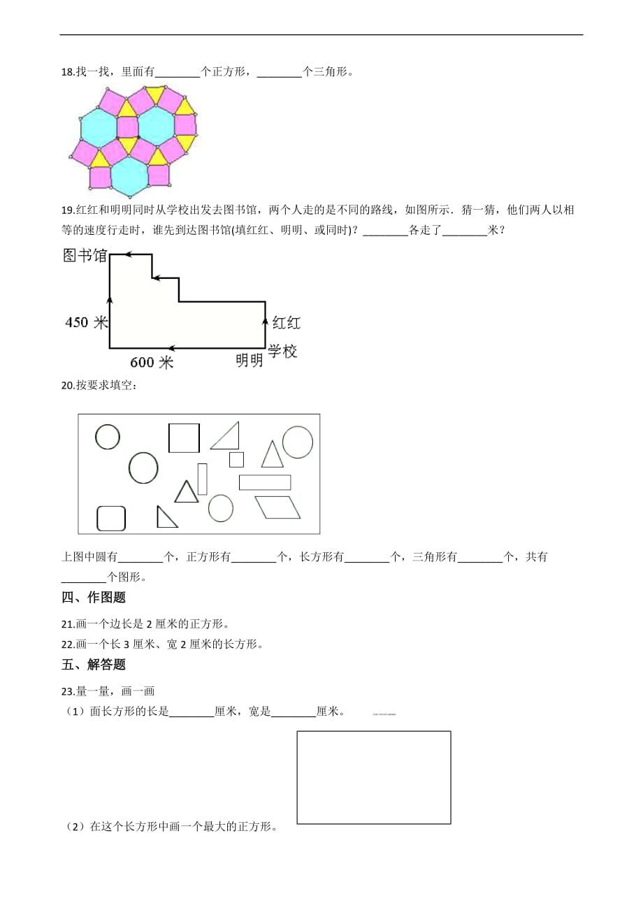 五年级下册数学一课一练3.1.1长方形和正方形的复习人教新课标含解析_第3页