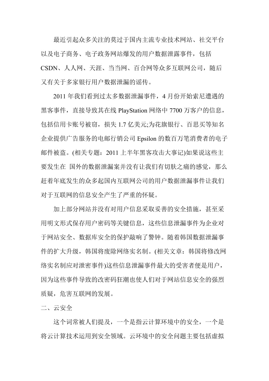 （安全生产）关于计算机网络安全问题的研究和探讨_第3页