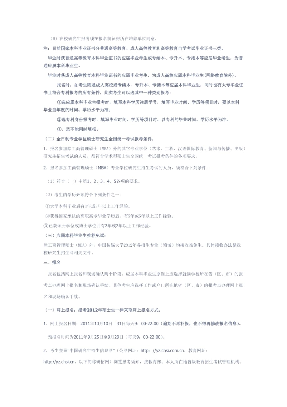 （广告传媒）中国传媒大学XXXX硕士生招收计划_第2页
