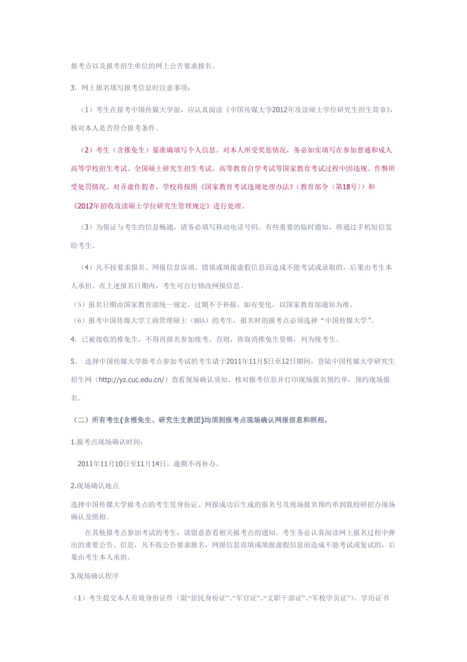 （广告传媒）中国传媒大学XXXX硕士生招收计划_第3页