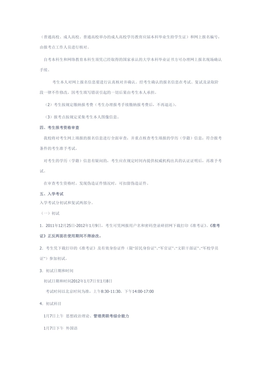 （广告传媒）中国传媒大学XXXX硕士生招收计划_第4页