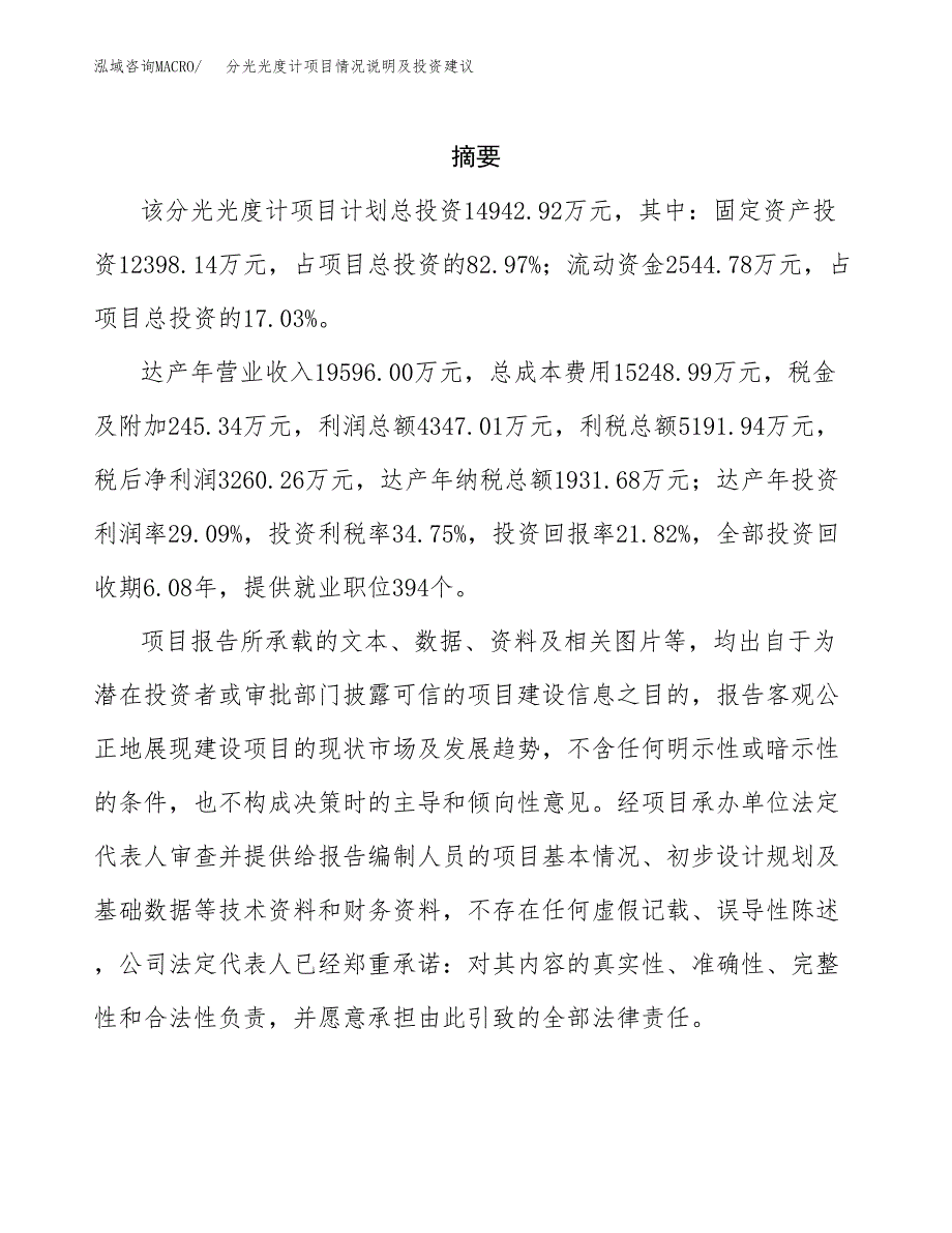 分光光度计项目情况说明及投资建议.docx_第2页