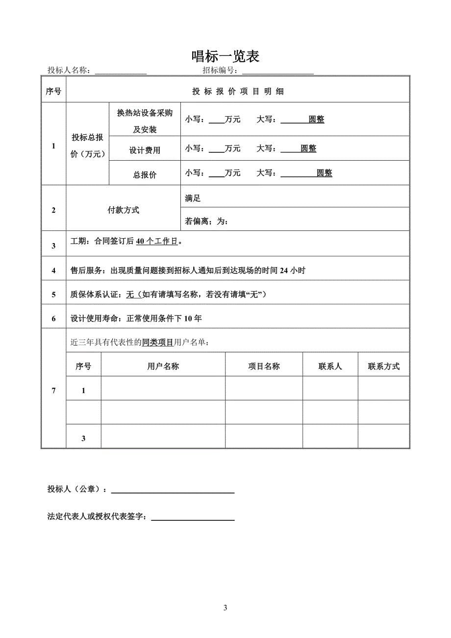 （项目管理）换热站项目方案_第5页